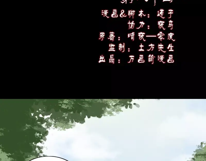 《易人奇录》第80话 后会有期 第2页