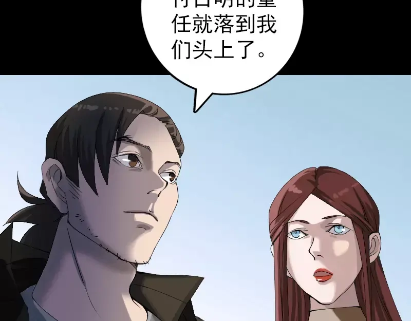 《易人奇录》第80话 后会有期 第35页