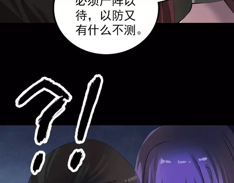 《易人奇录》第80话 后会有期 第38页