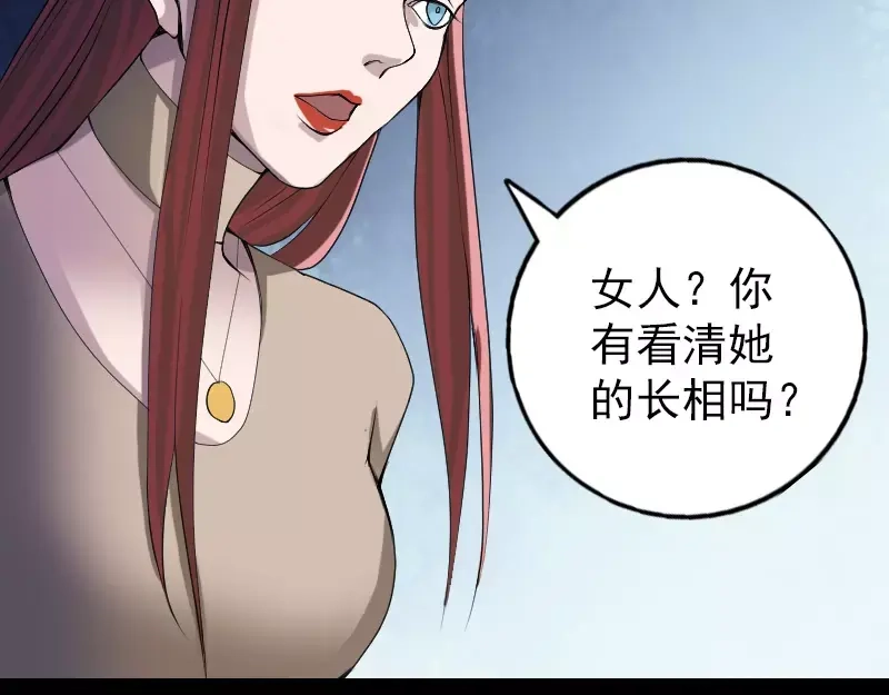 《易人奇录》第80话 后会有期 第17页