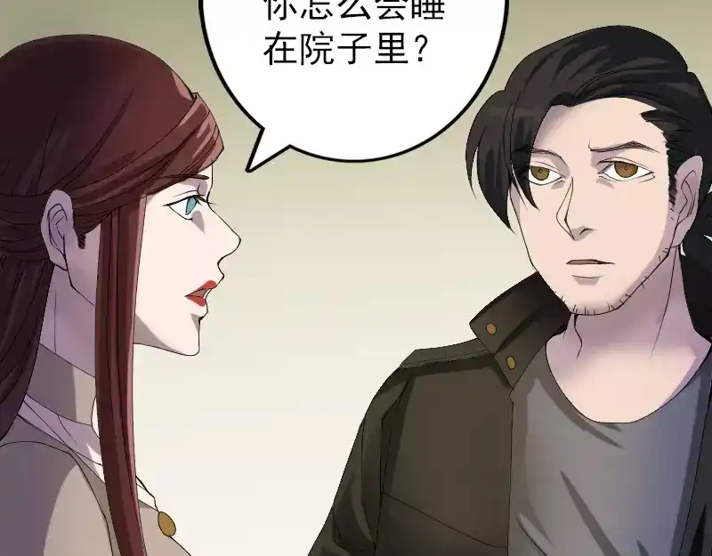 《易人奇录》第80话 后会有期 第12页