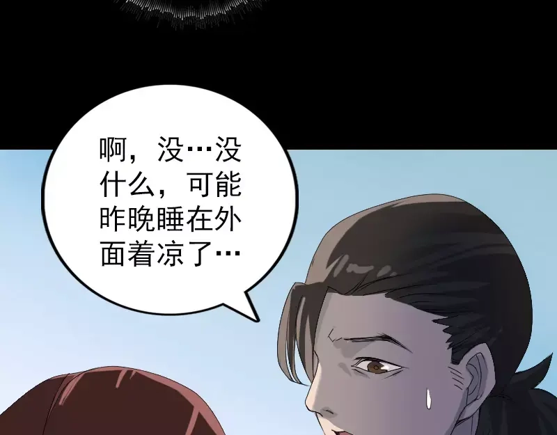 《易人奇录》第80话 后会有期 第42页