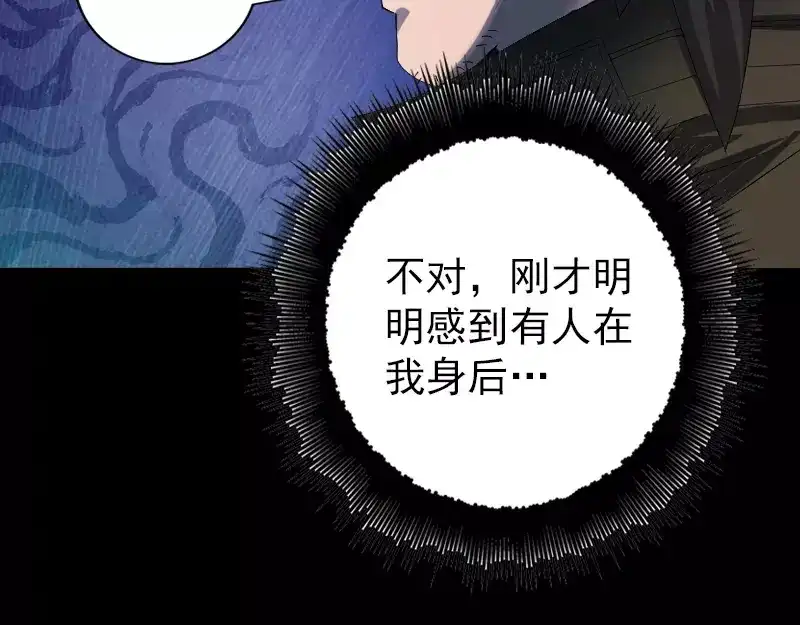 《易人奇录》第80话 后会有期 第47页