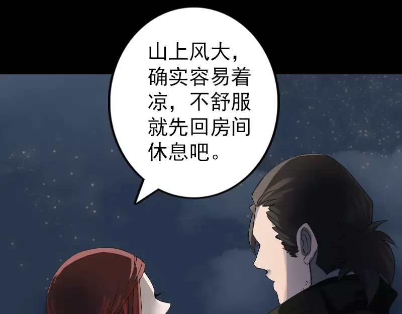 《易人奇录》第80话 后会有期 第44页