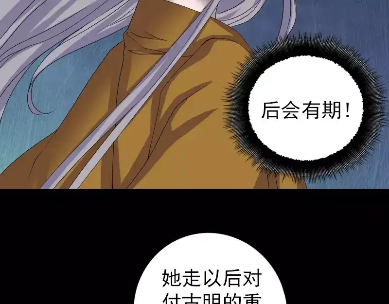 《易人奇录》第80话 后会有期 第34页
