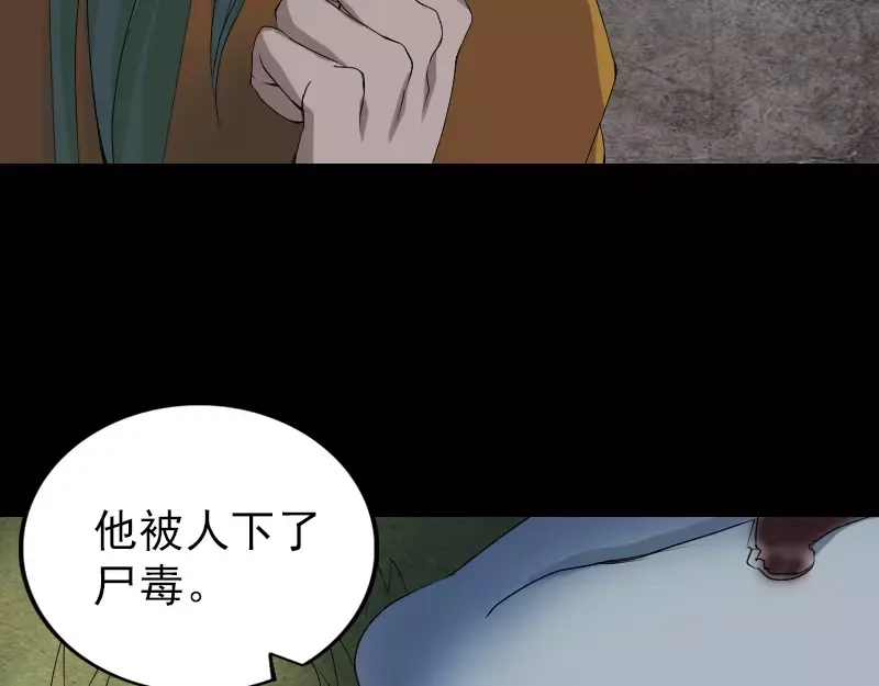 《易人奇录》第80话 后会有期 第8页
