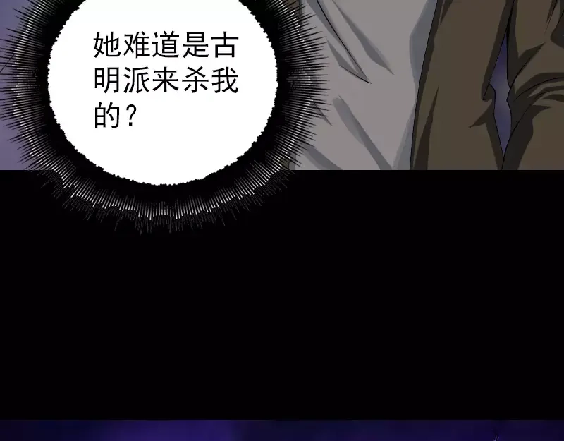 《易人奇录》第80话 后会有期 第57页