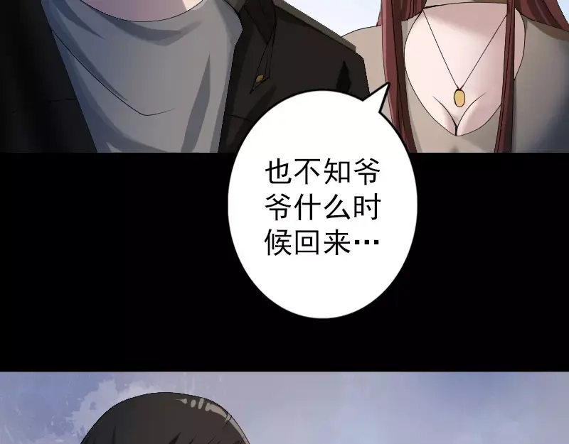 《易人奇录》第80话 后会有期 第36页