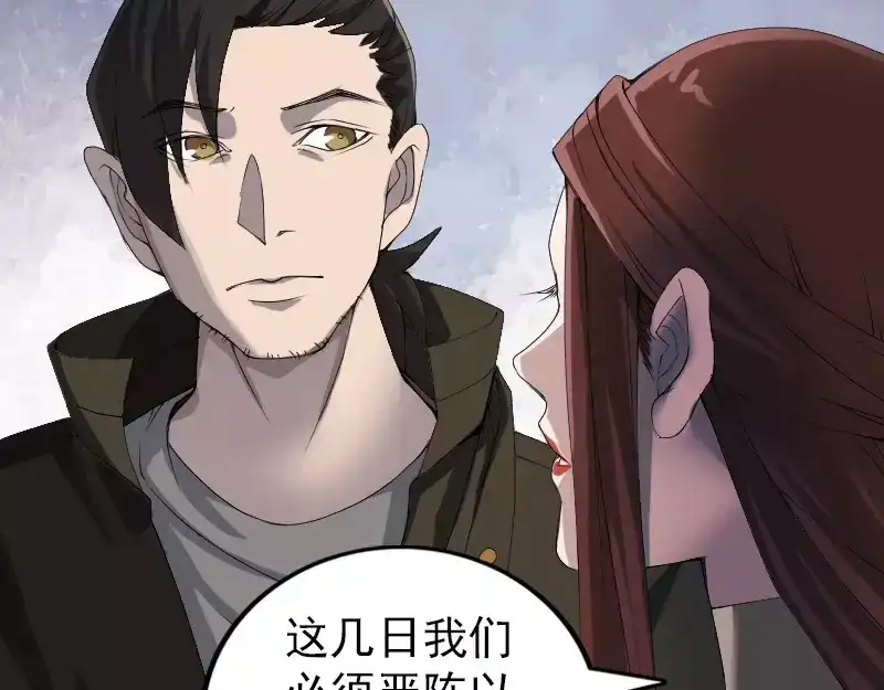 《易人奇录》第80话 后会有期 第37页