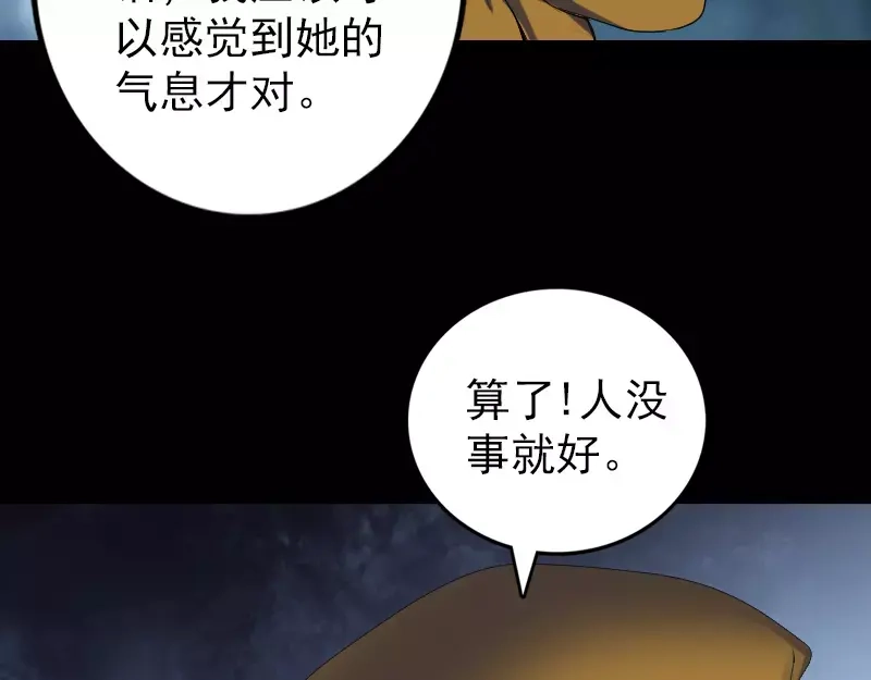 《易人奇录》第80话 后会有期 第22页