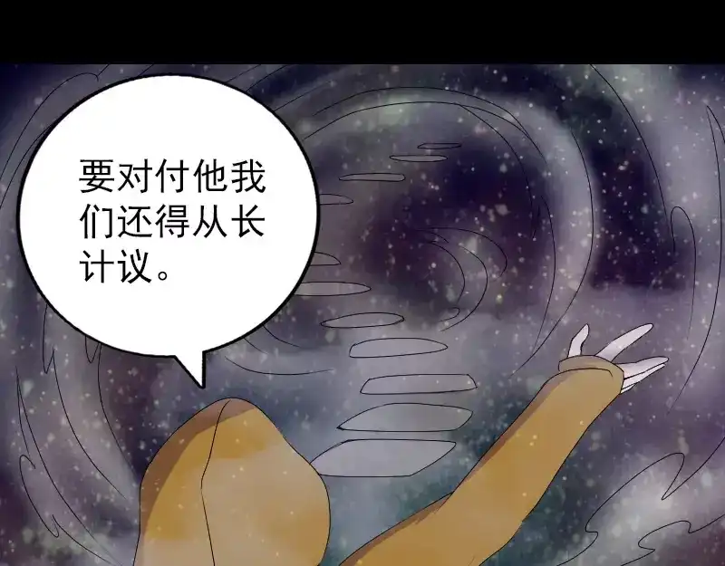 《易人奇录》第80话 后会有期 第28页