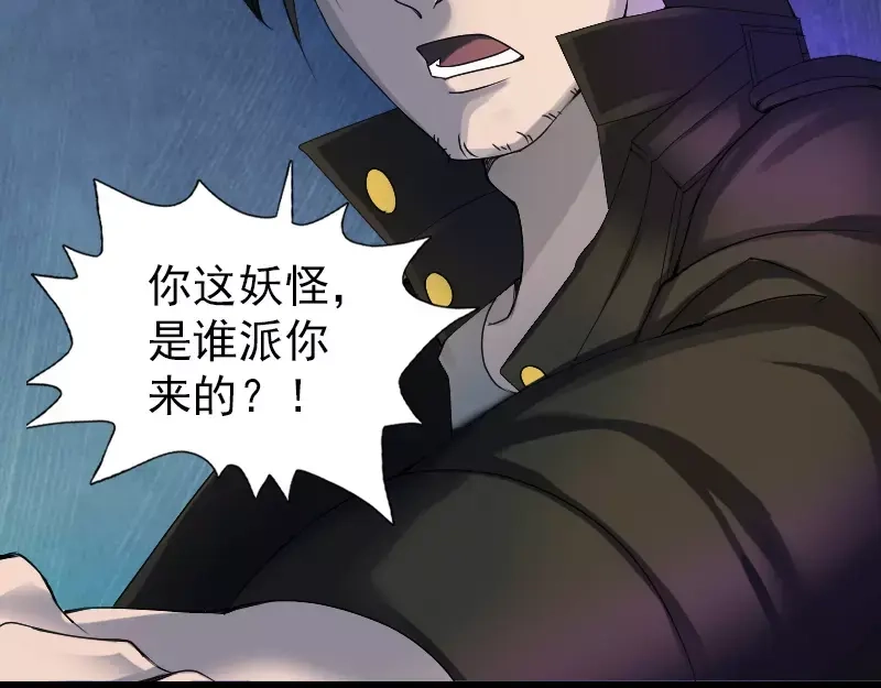 《易人奇录》第80话 后会有期 第54页