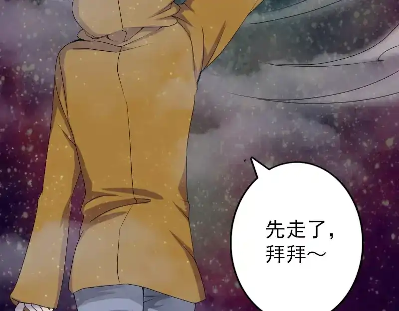 《易人奇录》第80话 后会有期 第29页