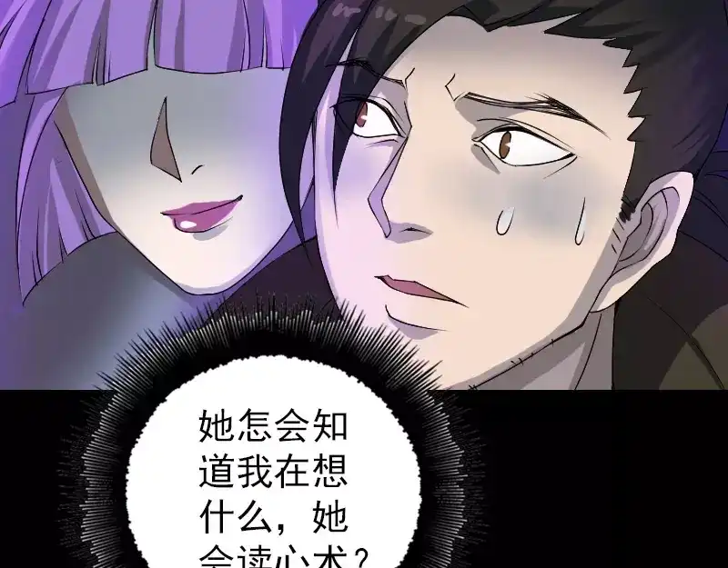 《易人奇录》第80话 后会有期 第60页