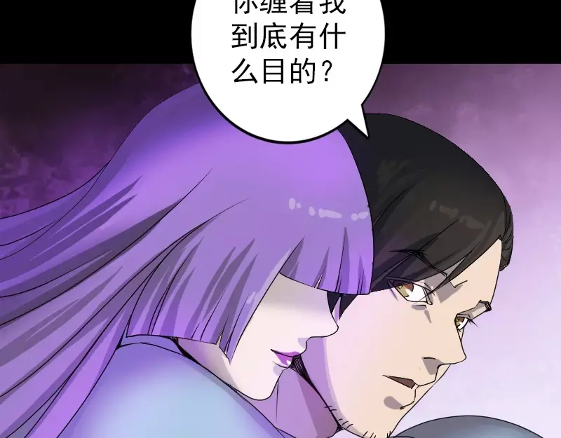 《易人奇录》第80话 后会有期 第63页