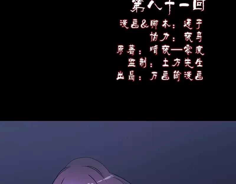 《易人奇录》第81话 三盏灯灭了 第2页