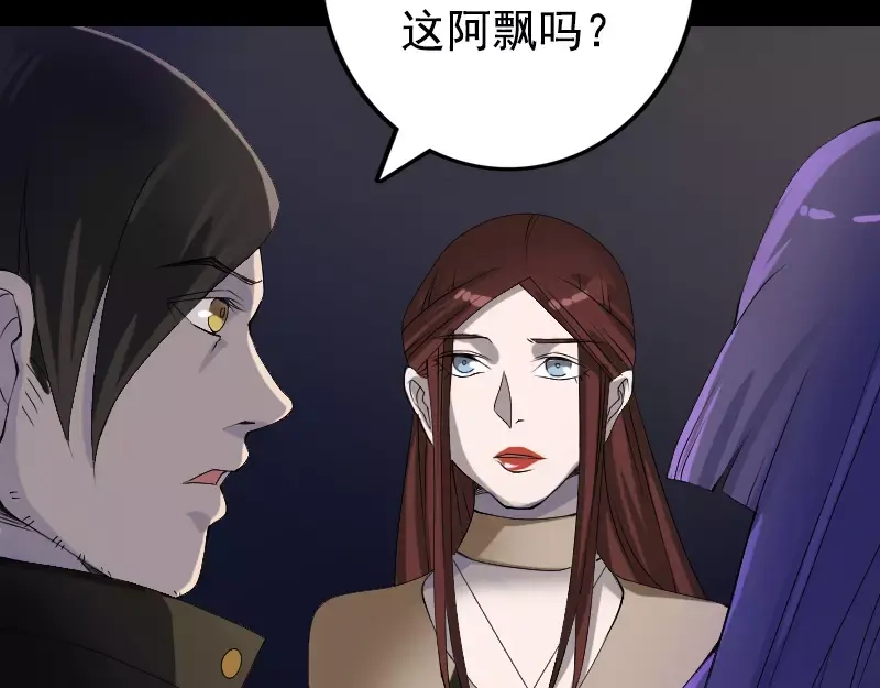 《易人奇录》第81话 三盏灯灭了 第12页