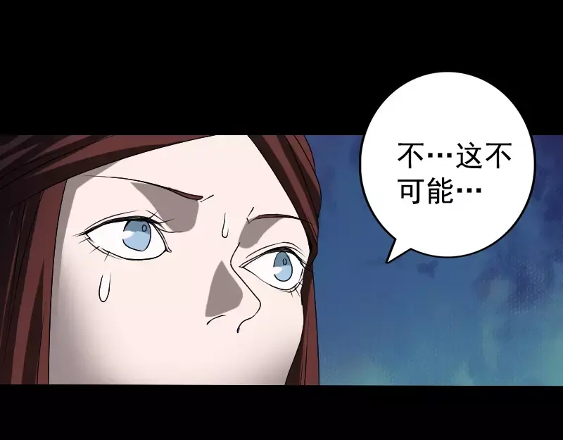 《易人奇录》第81话 三盏灯灭了 第47页