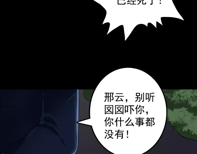 《易人奇录》第81话 三盏灯灭了 第63页