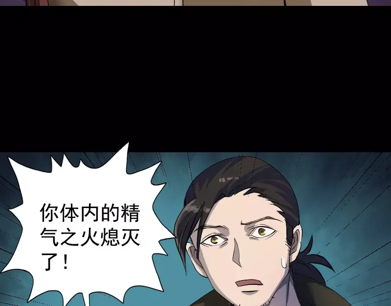 《易人奇录》第81话 三盏灯灭了 第52页