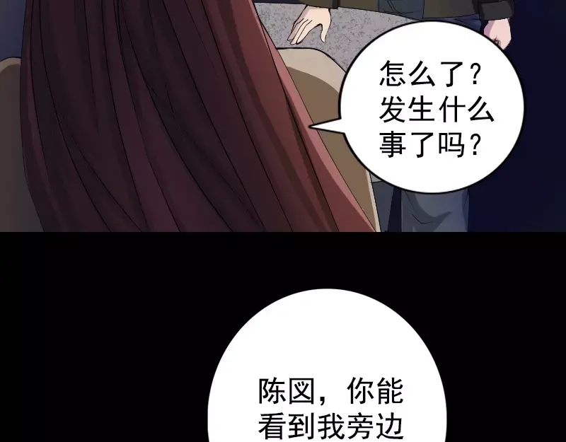 《易人奇录》第81话 三盏灯灭了 第11页