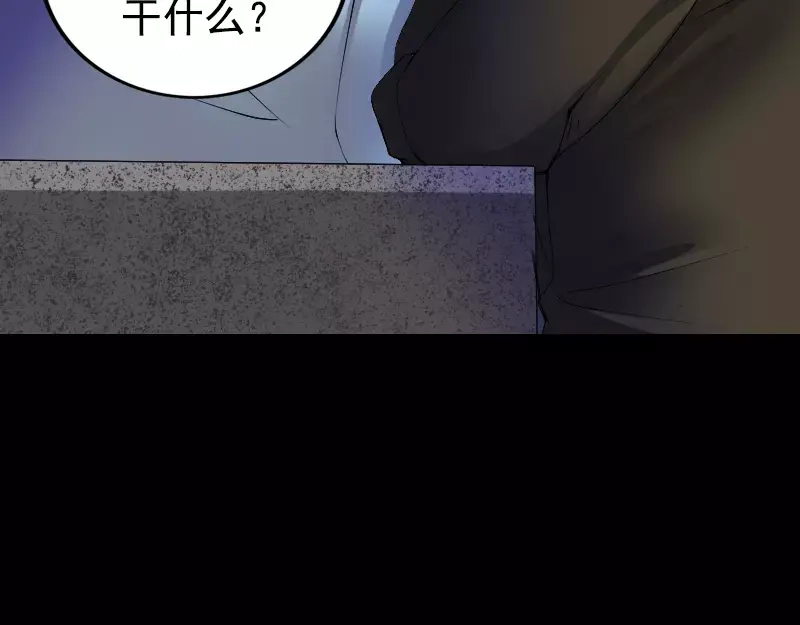 《易人奇录》第81话 三盏灯灭了 第4页