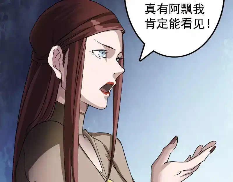 《易人奇录》第81话 三盏灯灭了 第23页