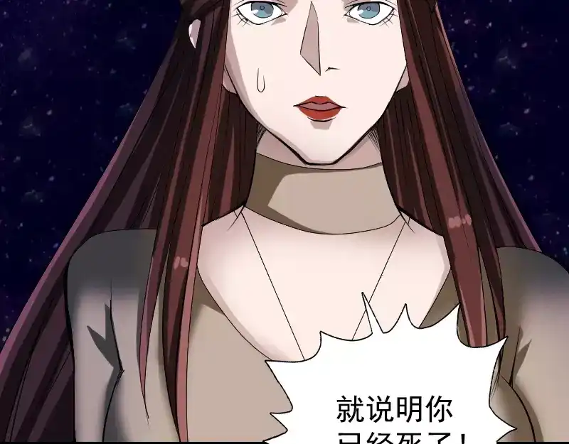 《易人奇录》第81话 三盏灯灭了 第62页