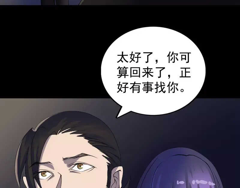 《易人奇录》第81话 三盏灯灭了 第8页