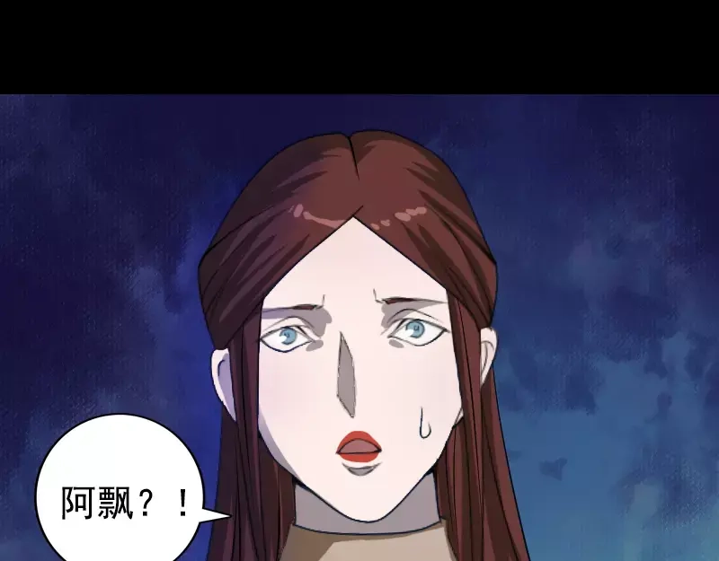 《易人奇录》第81话 三盏灯灭了 第14页