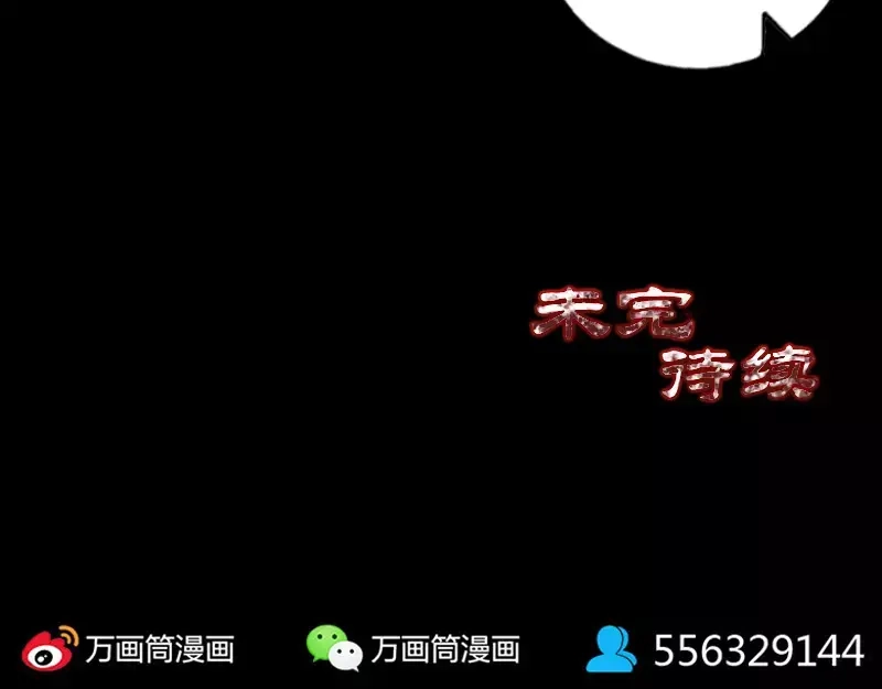 《易人奇录》第81话 三盏灯灭了 第69页