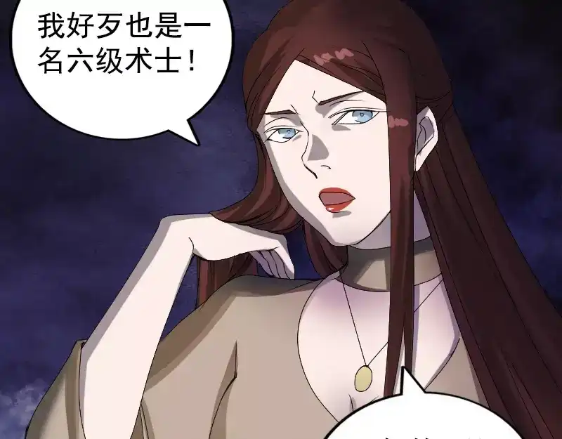 《易人奇录》第81话 三盏灯灭了 第29页