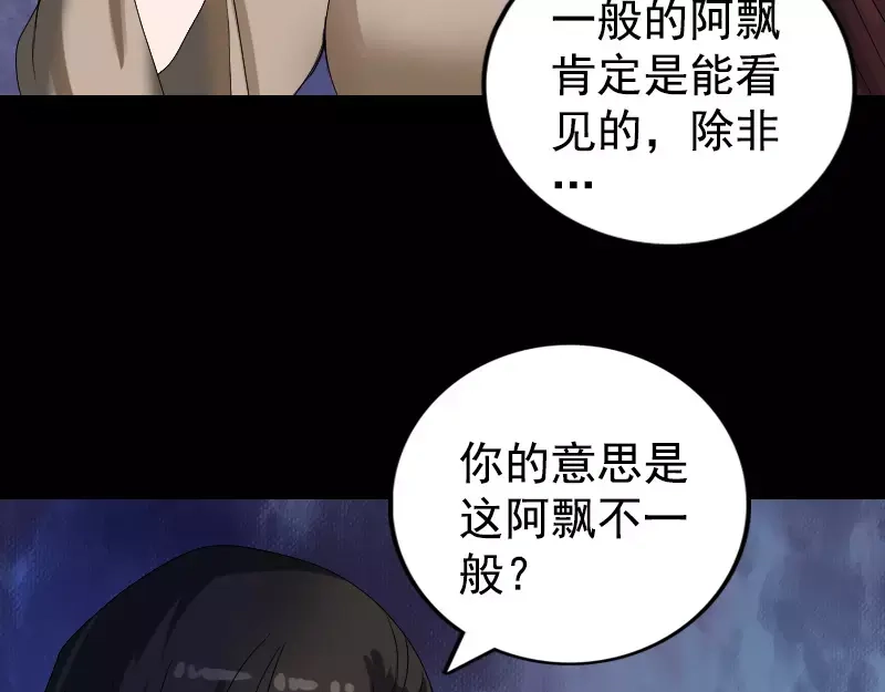 《易人奇录》第81话 三盏灯灭了 第30页