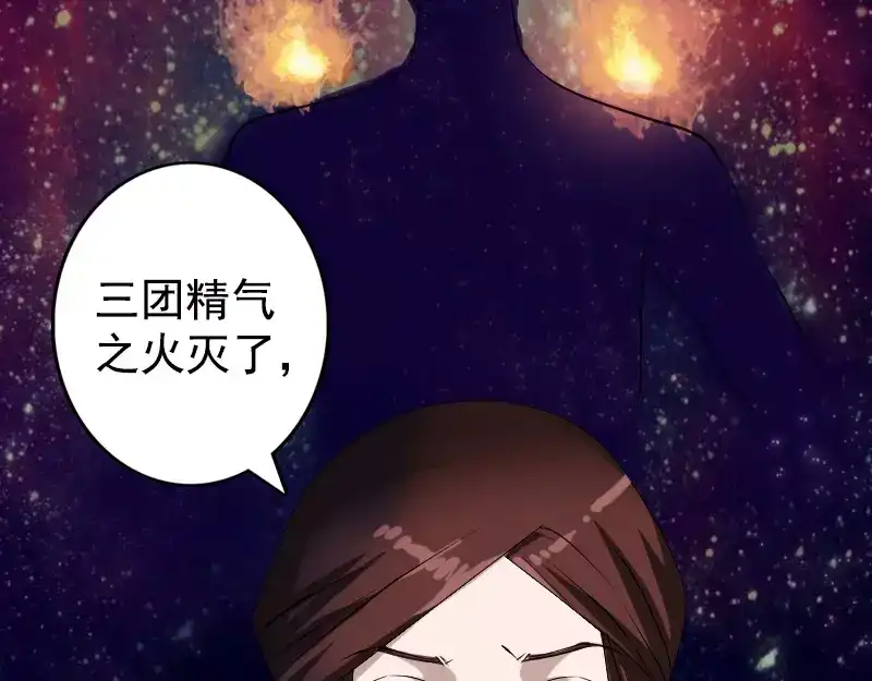 《易人奇录》第81话 三盏灯灭了 第61页