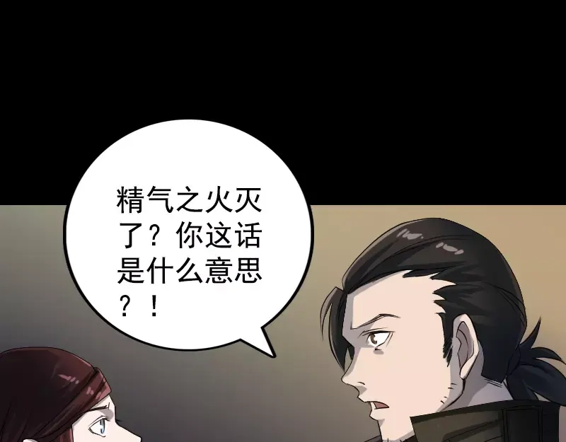 《易人奇录》第81话 三盏灯灭了 第54页