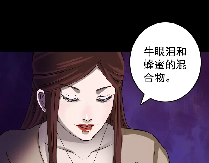 《易人奇录》第81话 三盏灯灭了 第36页