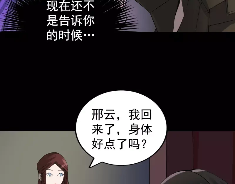 《易人奇录》第81话 三盏灯灭了 第6页