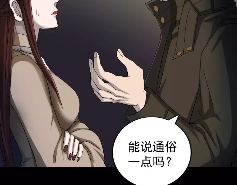 《易人奇录》第81话 三盏灯灭了 第55页
