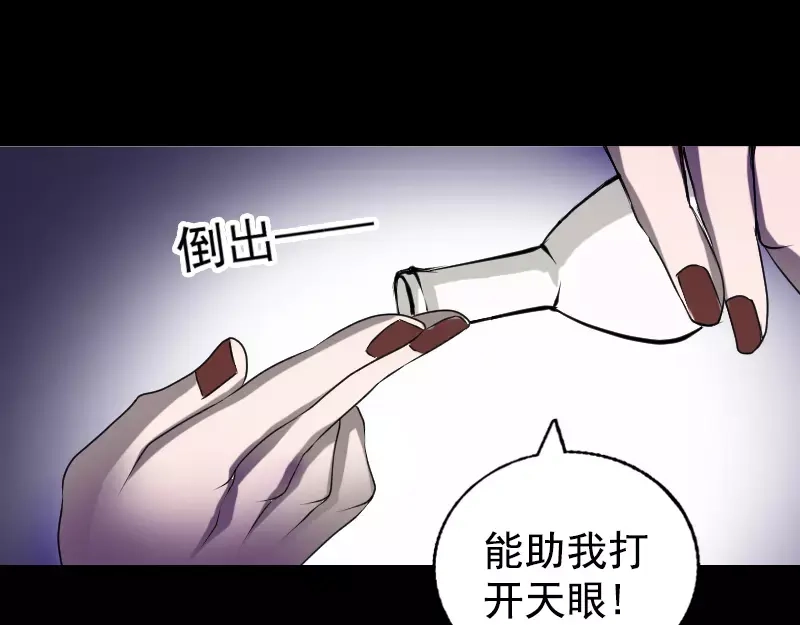 《易人奇录》第81话 三盏灯灭了 第38页