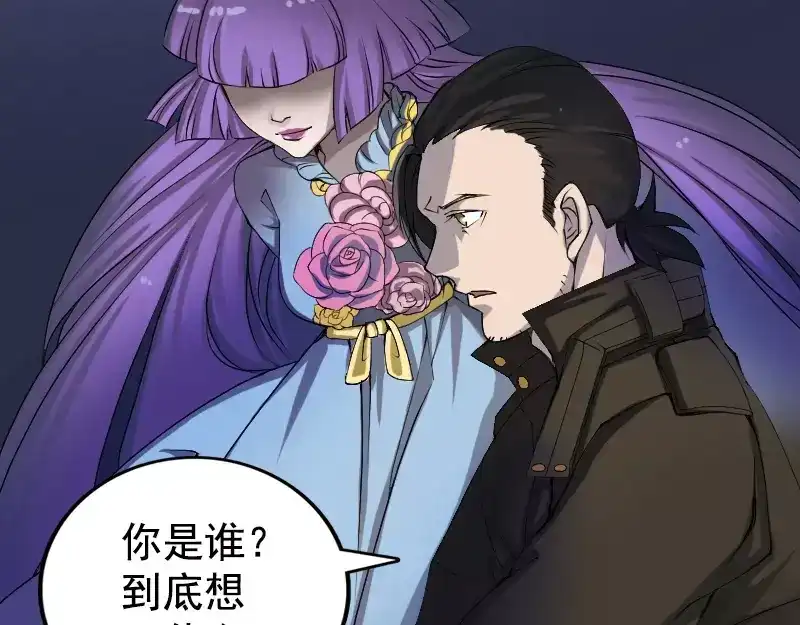 《易人奇录》第81话 三盏灯灭了 第3页