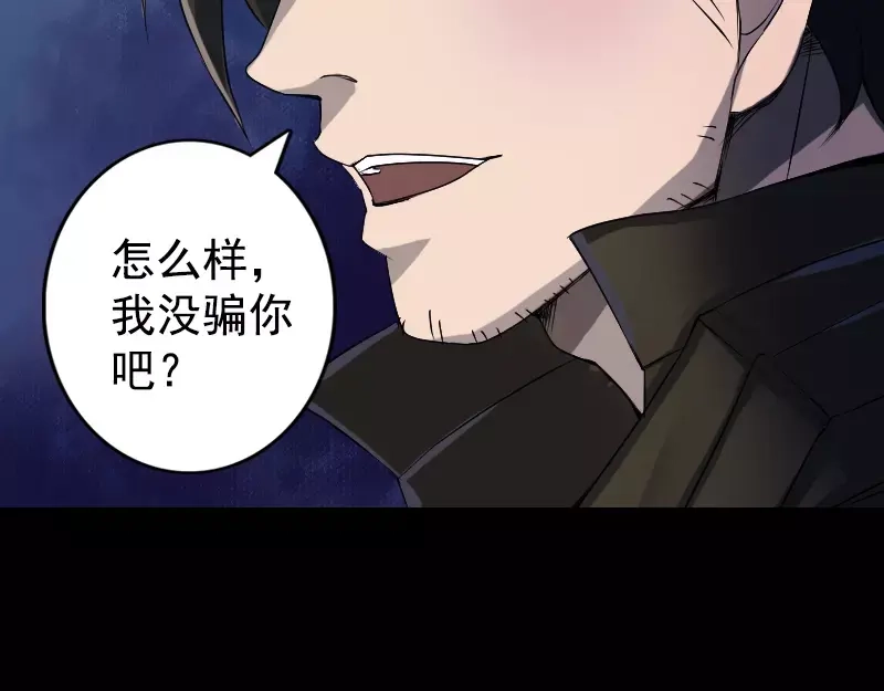 《易人奇录》第81话 三盏灯灭了 第49页
