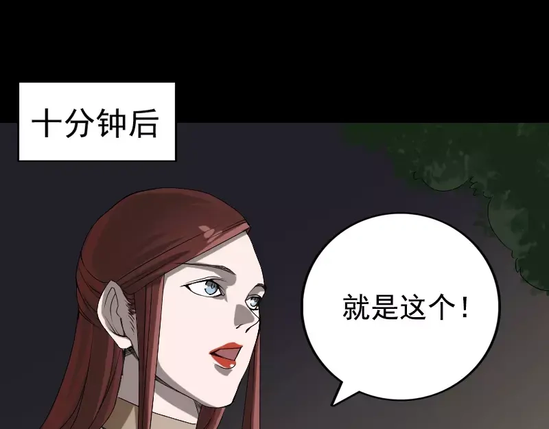《易人奇录》第81话 三盏灯灭了 第34页