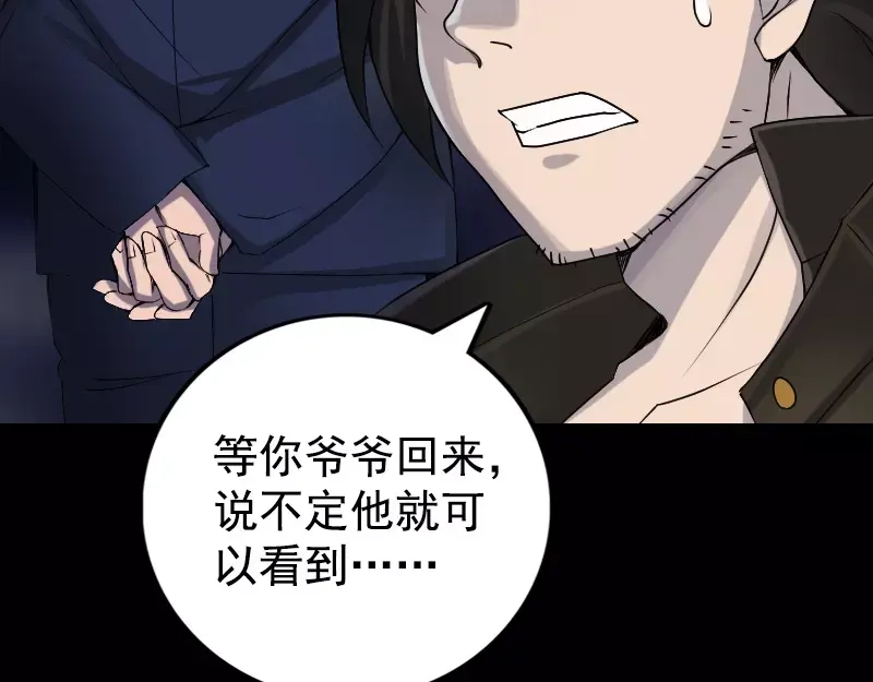《易人奇录》第81话 三盏灯灭了 第26页