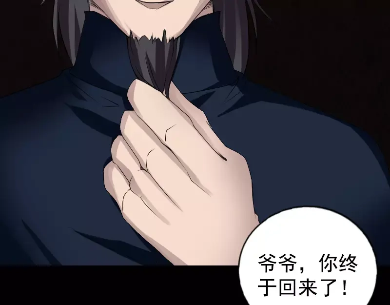 《易人奇录》第81话 三盏灯灭了 第68页