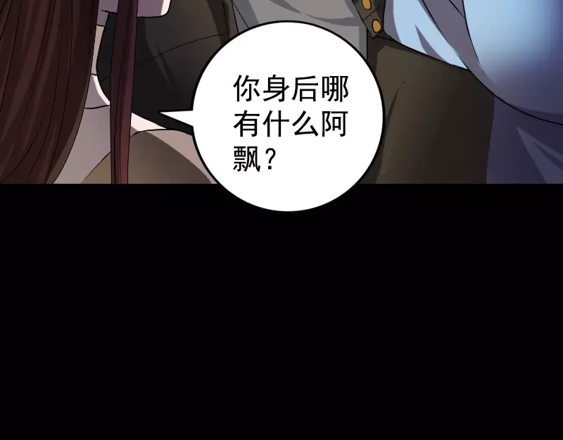 《易人奇录》第81话 三盏灯灭了 第20页