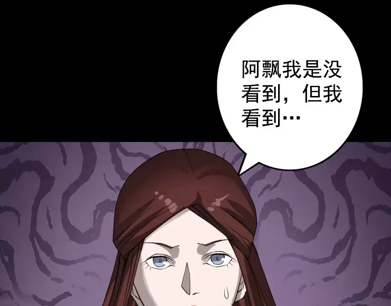 《易人奇录》第81话 三盏灯灭了 第50页