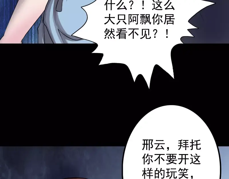 《易人奇录》第81话 三盏灯灭了 第22页