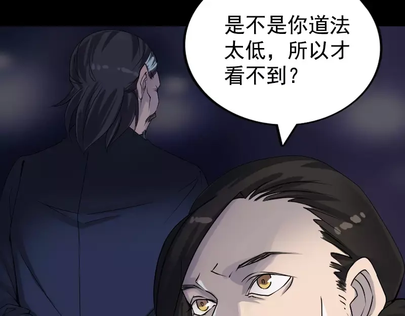 《易人奇录》第81话 三盏灯灭了 第25页
