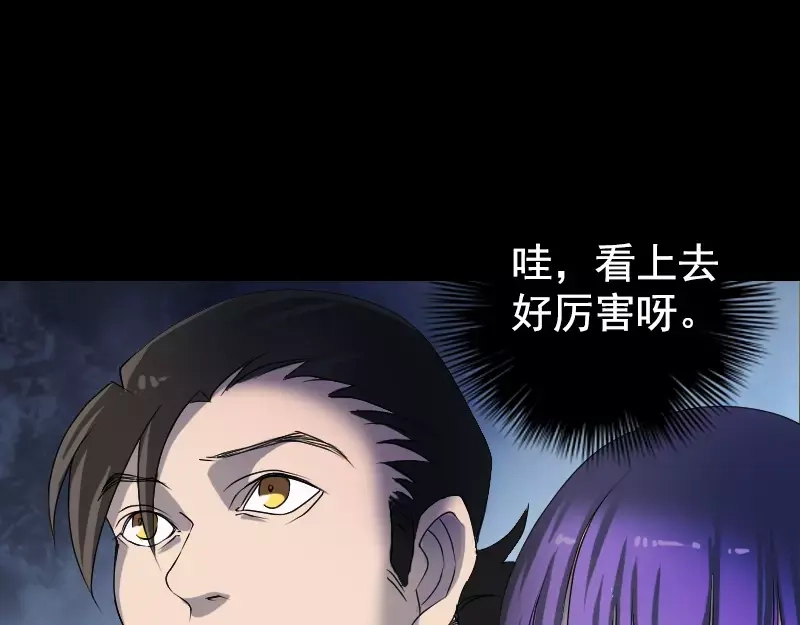《易人奇录》第81话 三盏灯灭了 第45页