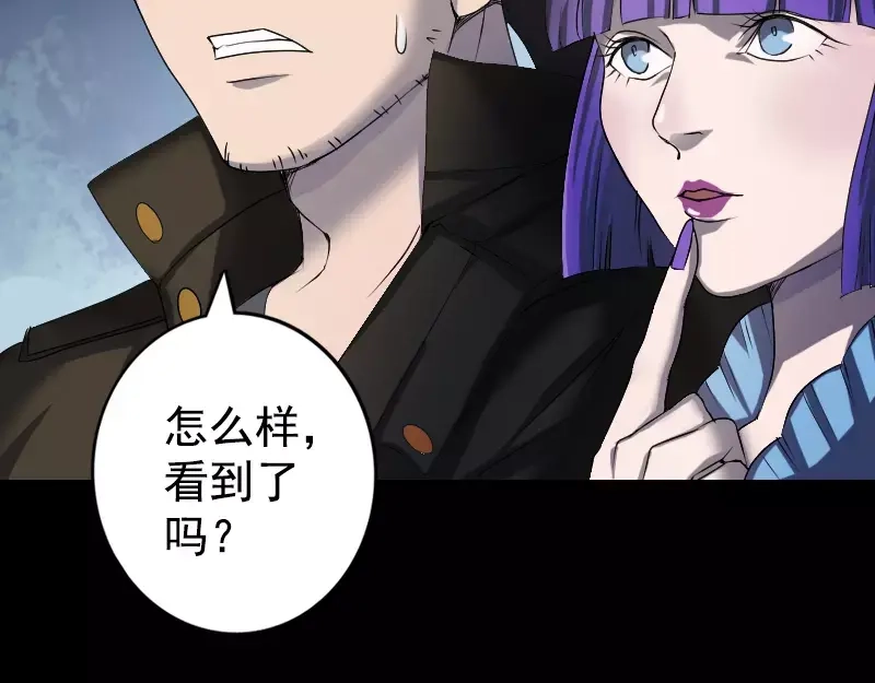 《易人奇录》第81话 三盏灯灭了 第46页